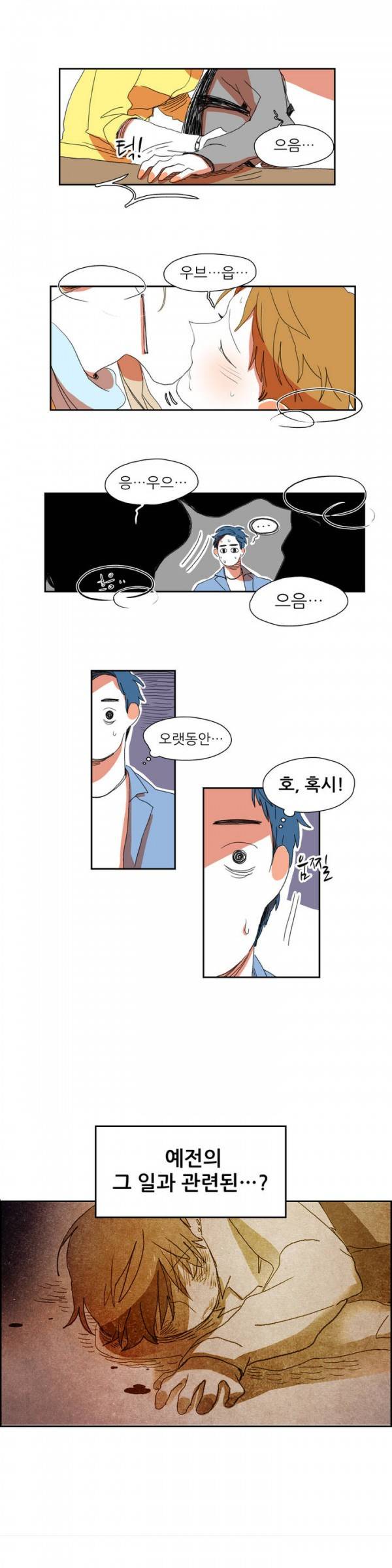 흔하디 흔한 이야기 12화 3