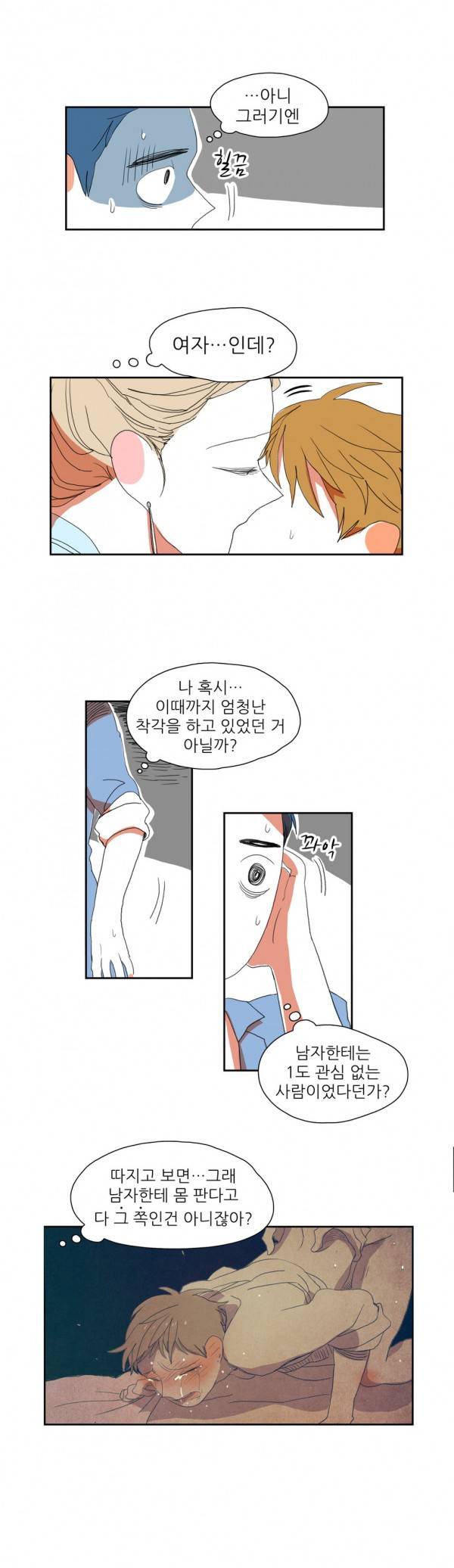 흔하디 흔한 이야기 12화 4