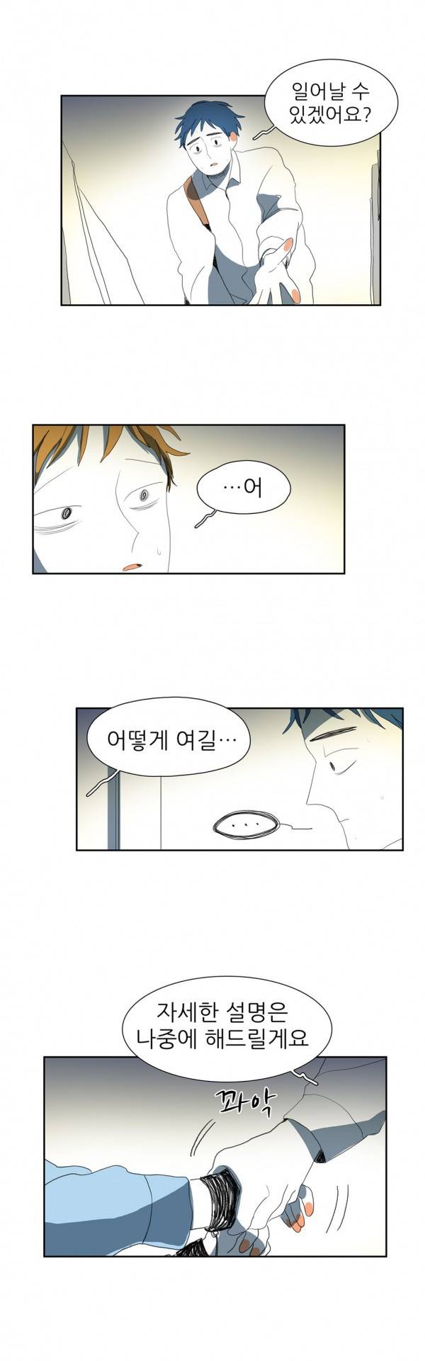 흔하디 흔한 이야기 22화 4