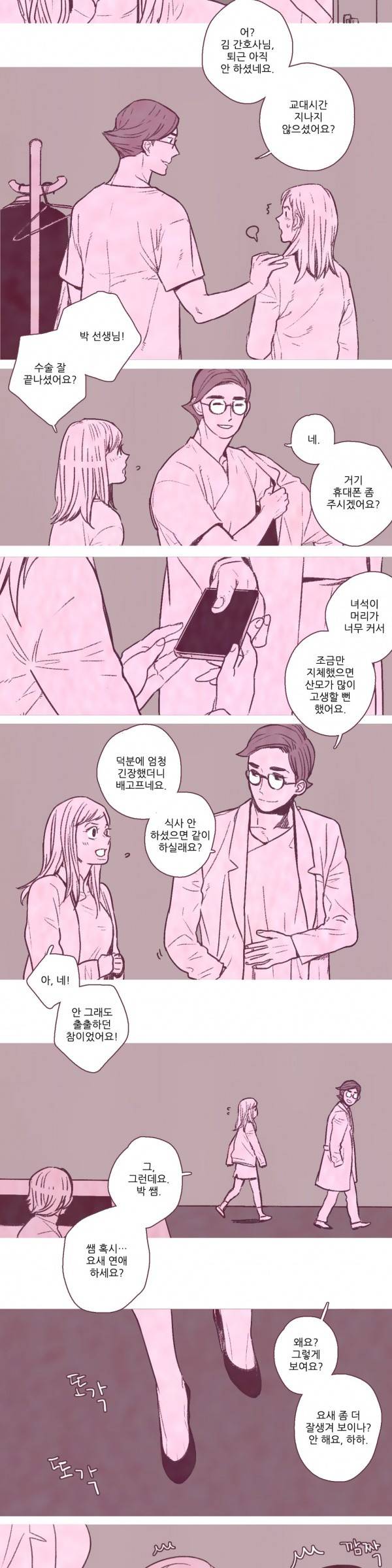 뼈와 살 3화 2
