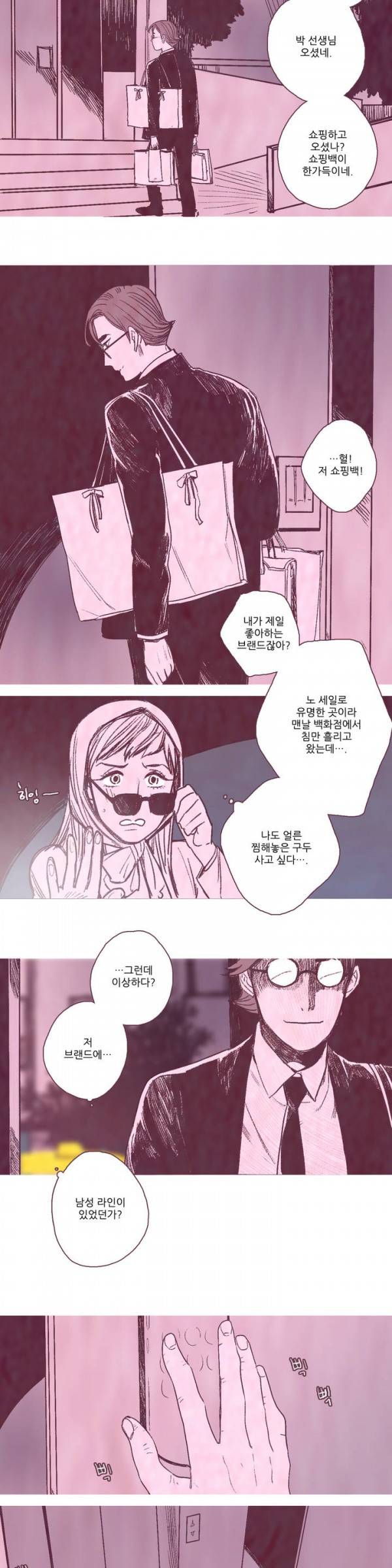 뼈와 살 13화 2
