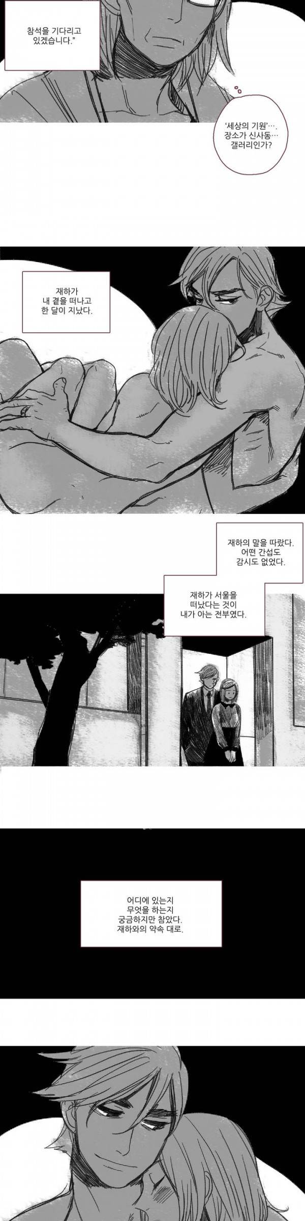 뼈와 살 에필로그 2