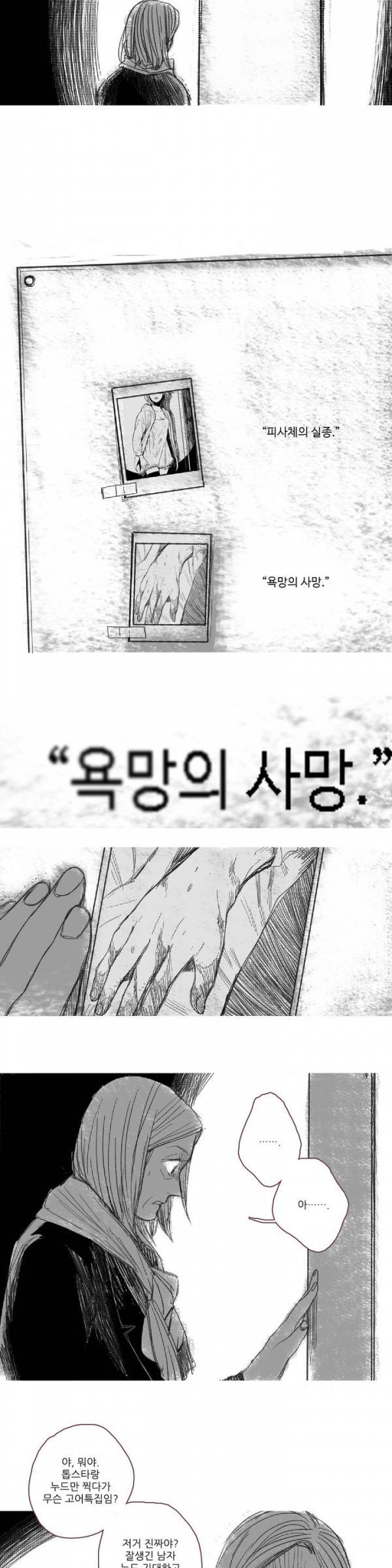 뼈와 살 에필로그 4