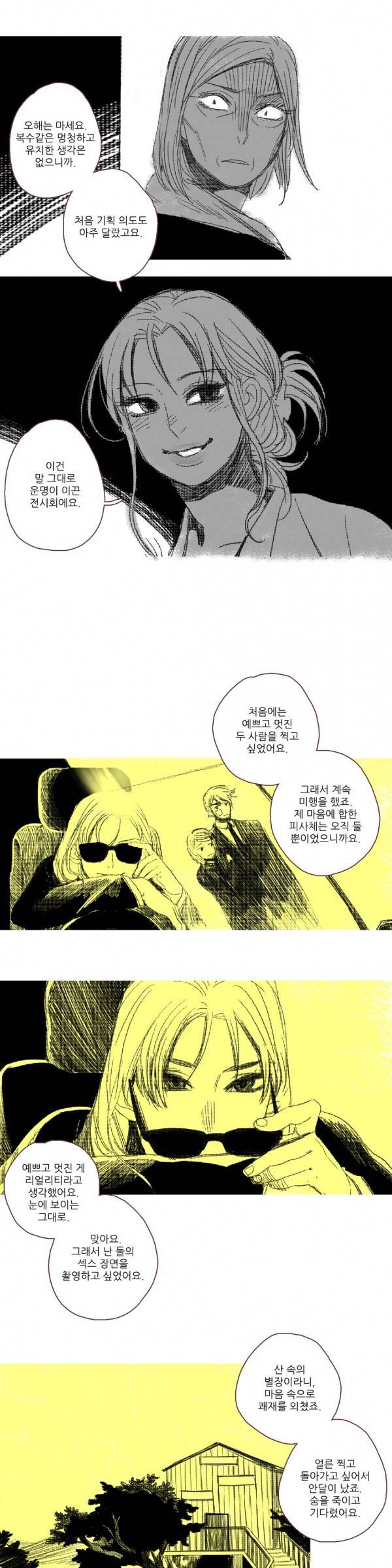 뼈와 살 에필로그 9