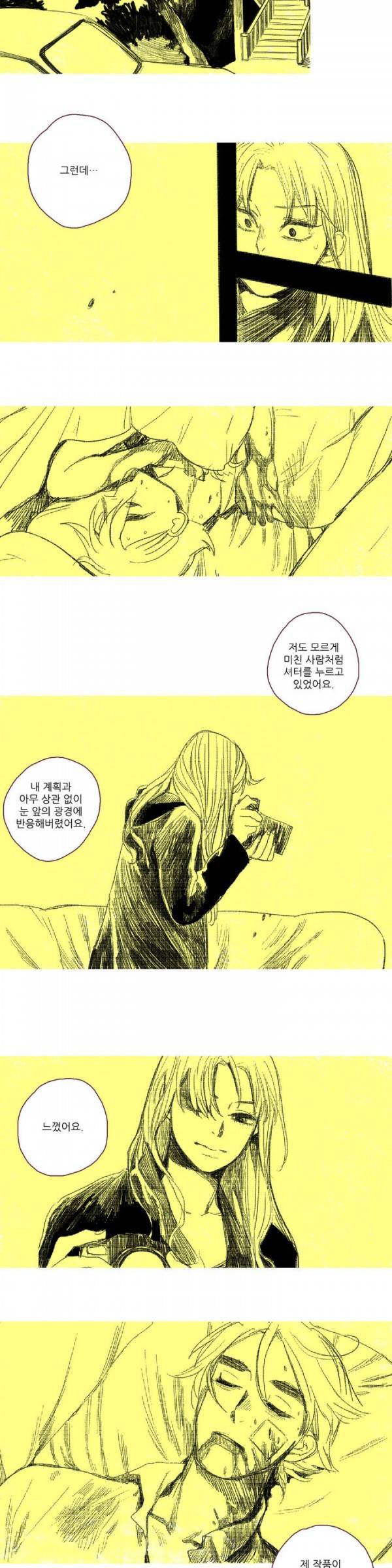 뼈와 살 에필로그 10