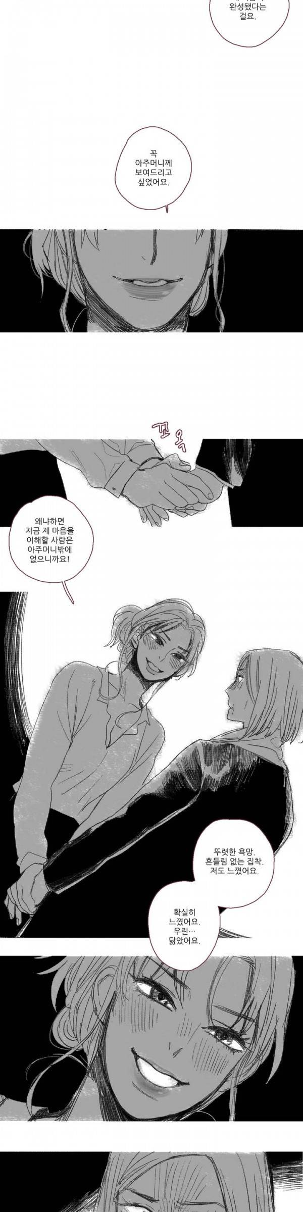 뼈와 살 에필로그 11