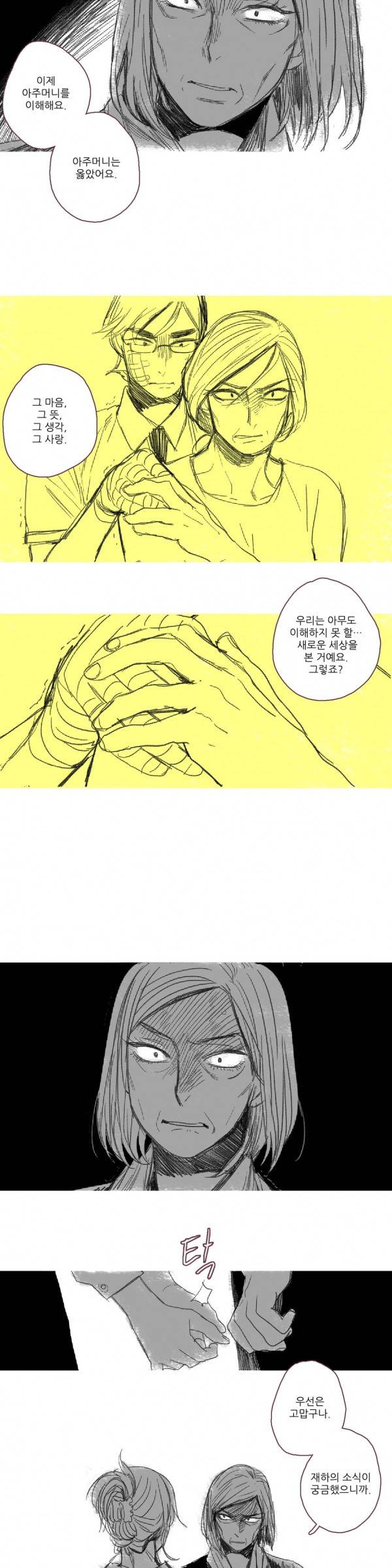뼈와 살 에필로그 12