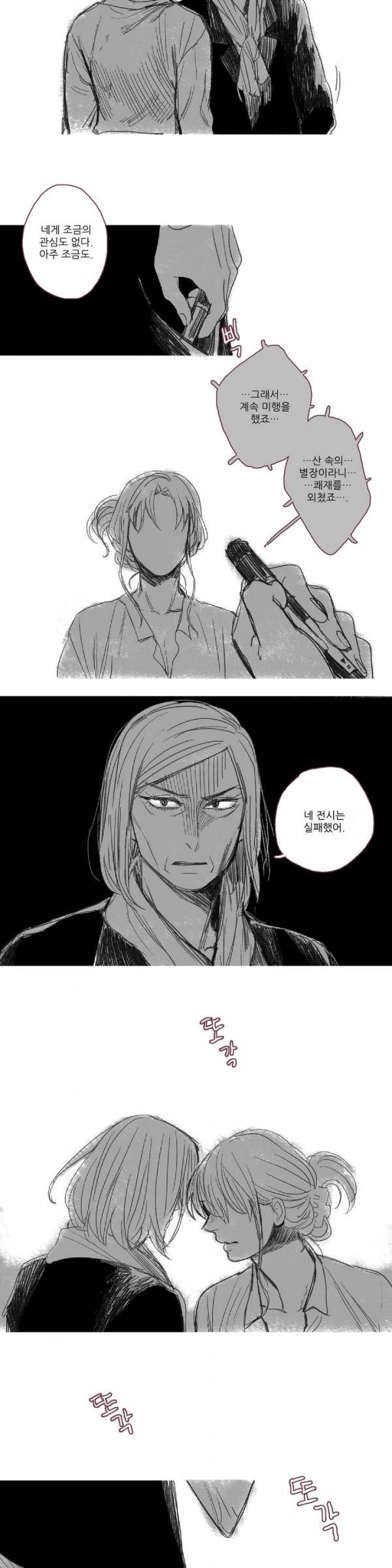 뼈와 살 에필로그 13