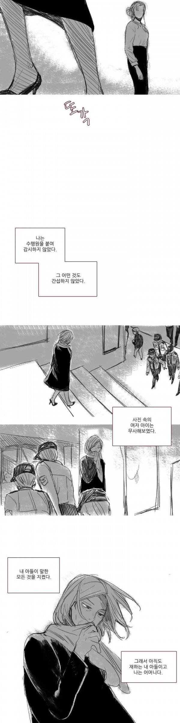뼈와 살 에필로그 14