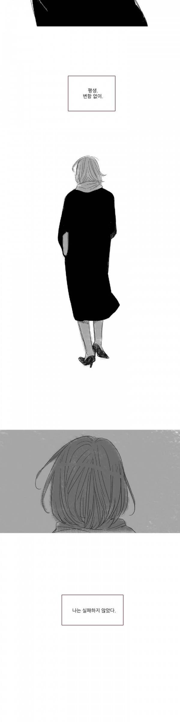 뼈와 살 에필로그 15