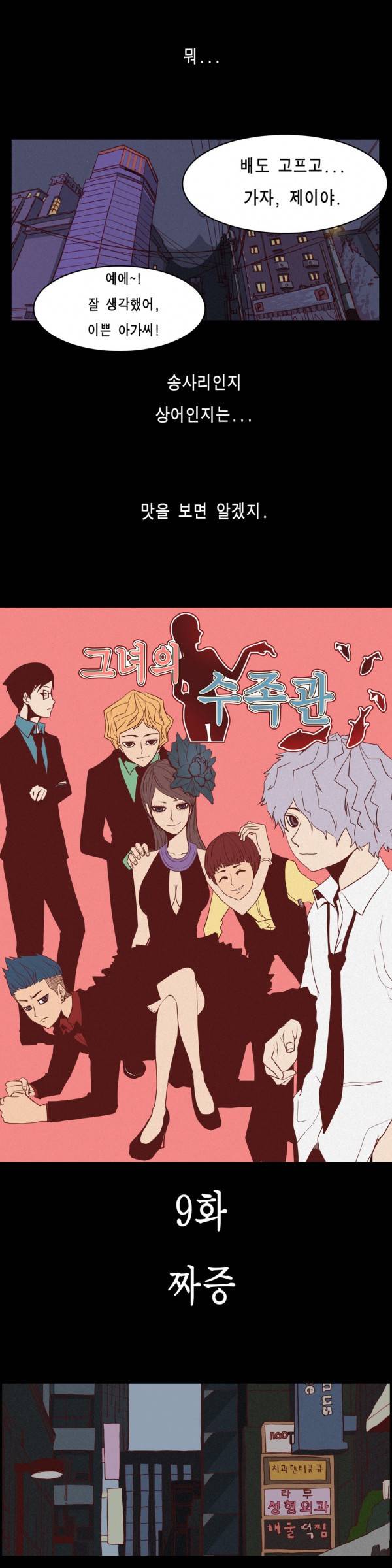 그녀의 수족관 9화 4