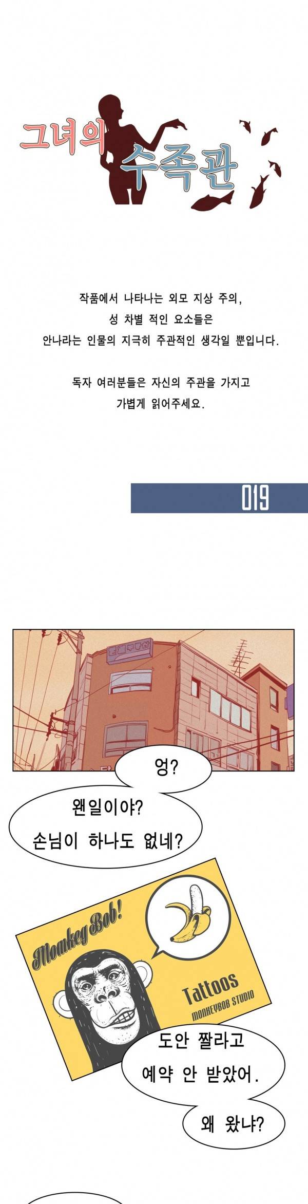 그녀의 수족관 19화 1