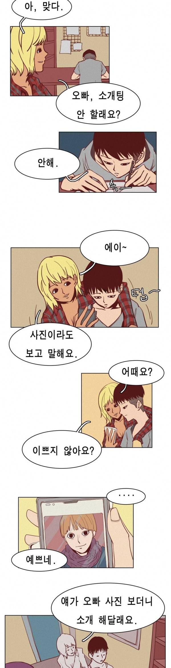 그녀의 수족관 19화 2