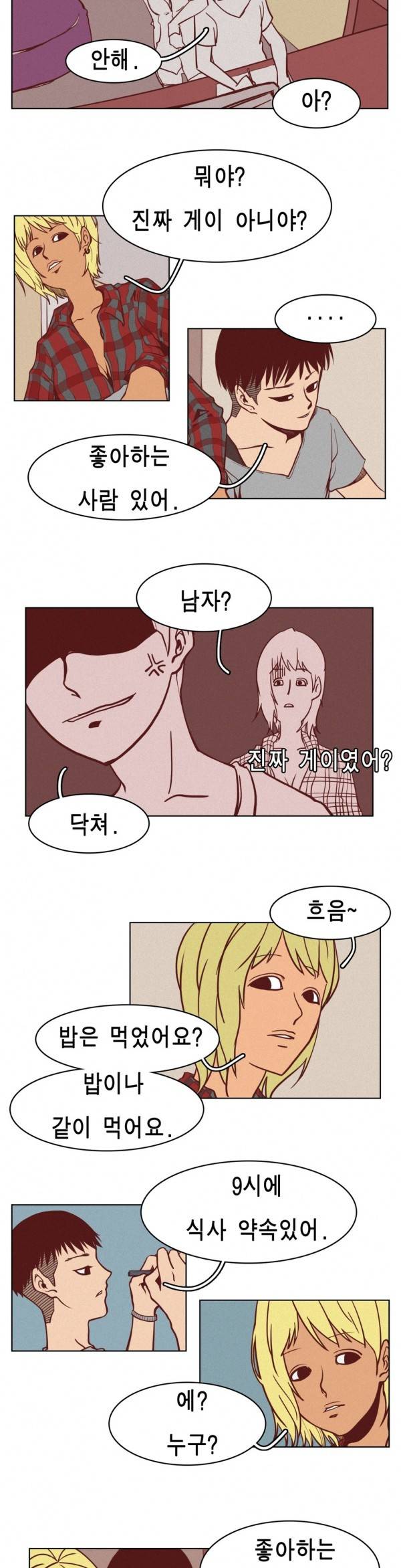 그녀의 수족관 19화 3