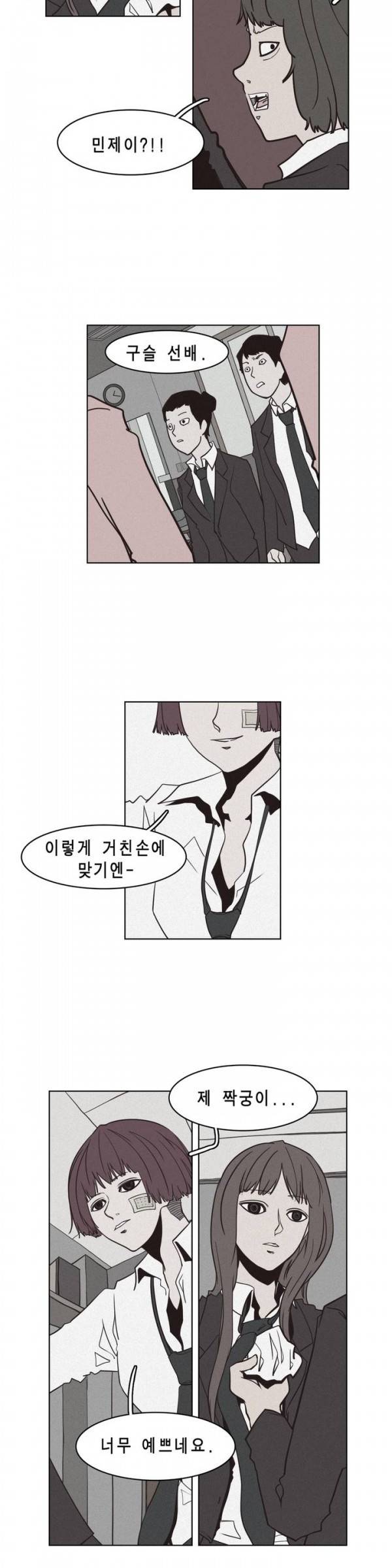 그녀의 수족관 29화 2