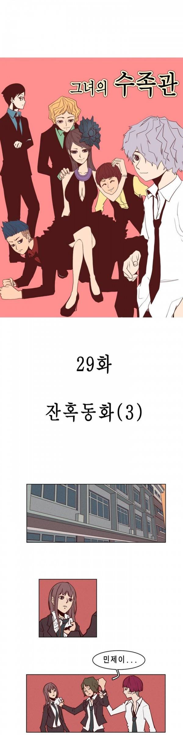 그녀의 수족관 29화 3