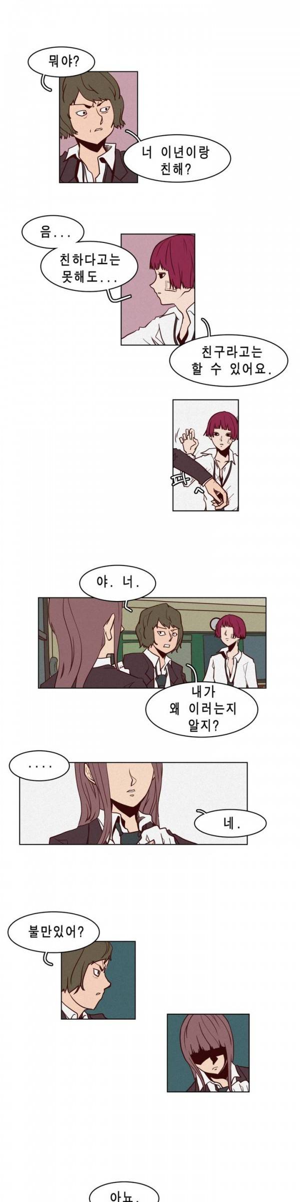 그녀의 수족관 29화 4