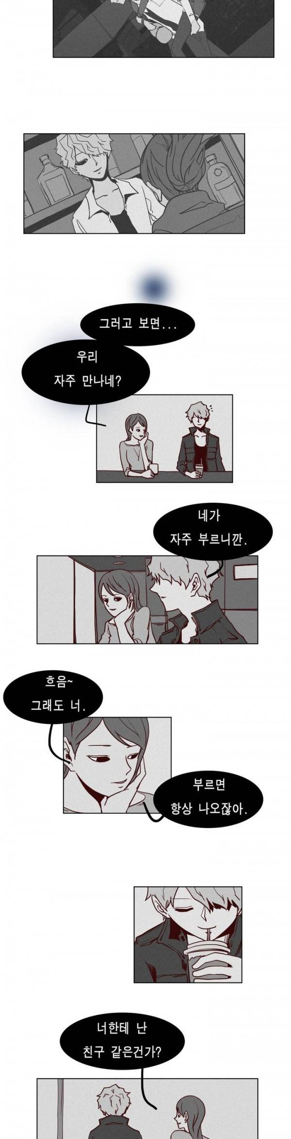 그녀의 수족관 39화 3