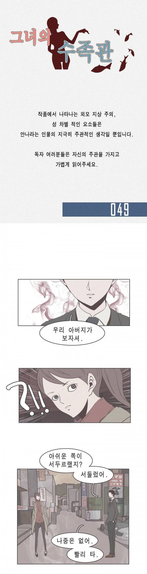 그녀의 수족관 49화 1