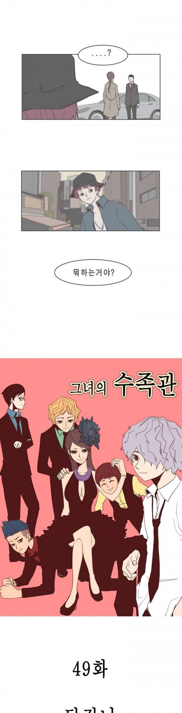 그녀의 수족관 49화 2