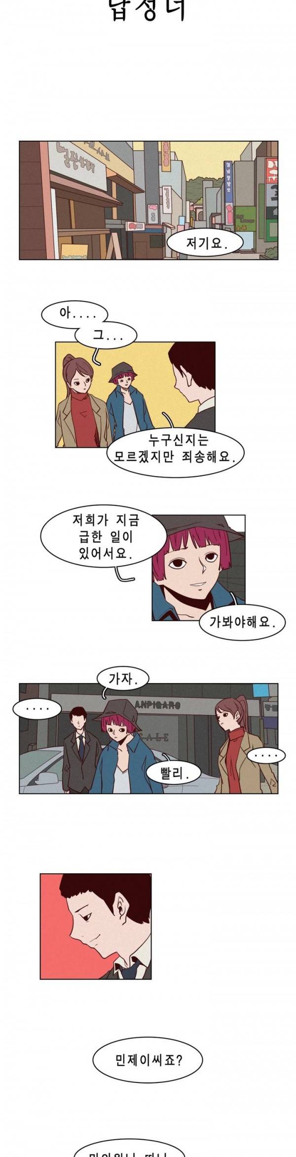 그녀의 수족관 49화 3