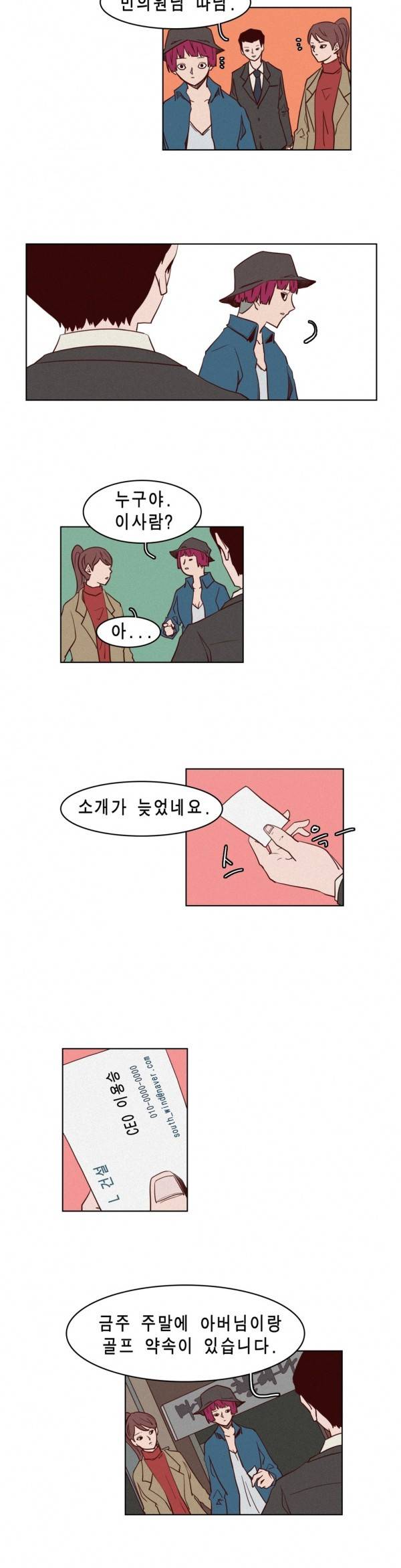 그녀의 수족관 49화 4