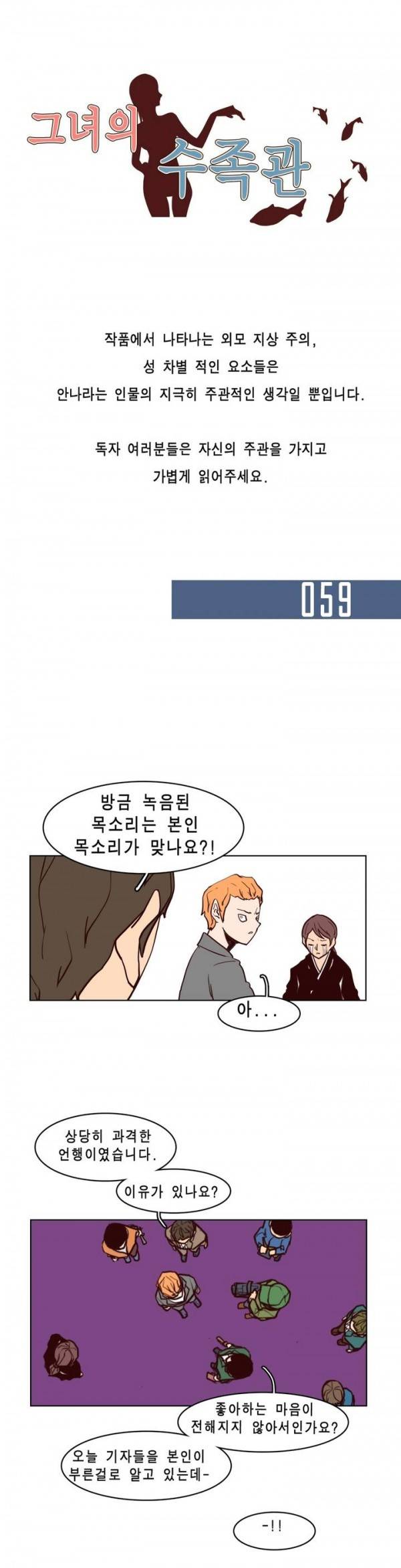 그녀의 수족관 59화 1