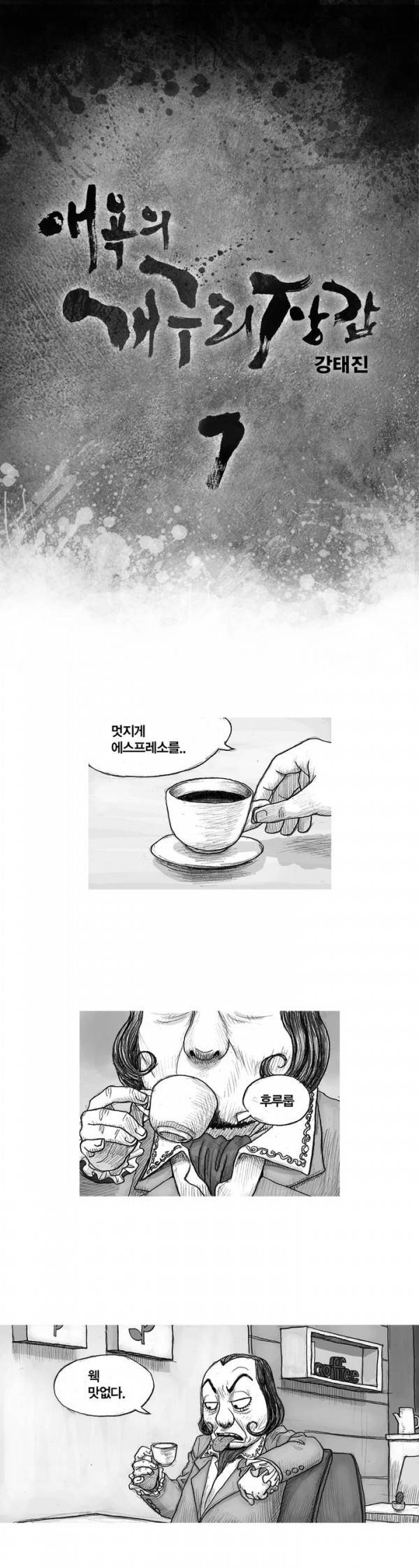 애욕의 개구리 장갑 7화 1