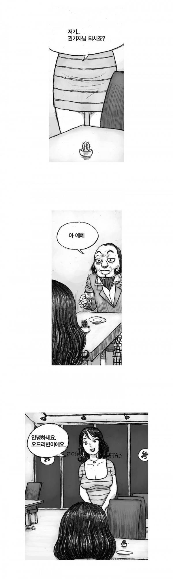 애욕의 개구리 장갑 7화 2