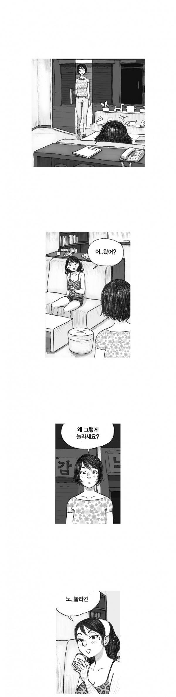 애욕의 개구리 장갑 17화 2