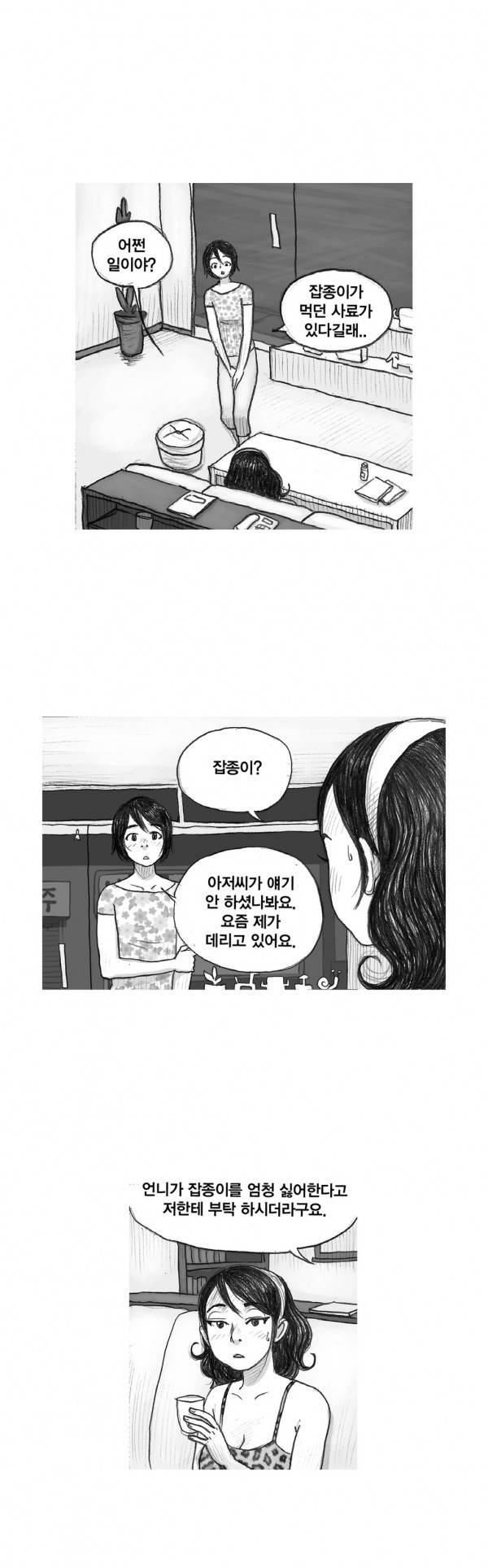 애욕의 개구리 장갑 17화 3