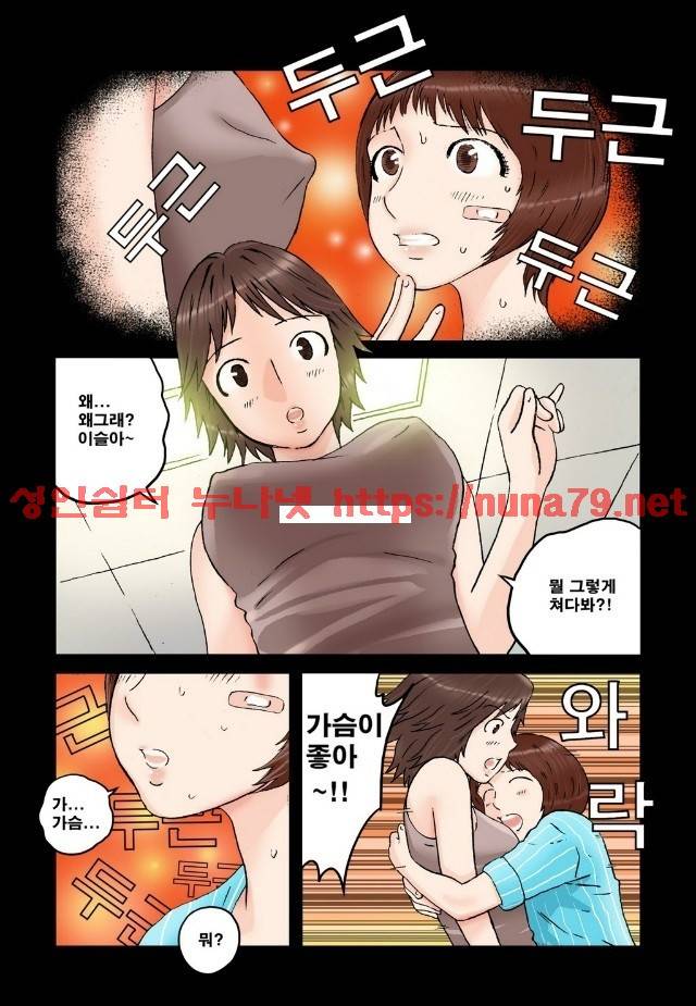 가슴중독 3화 2