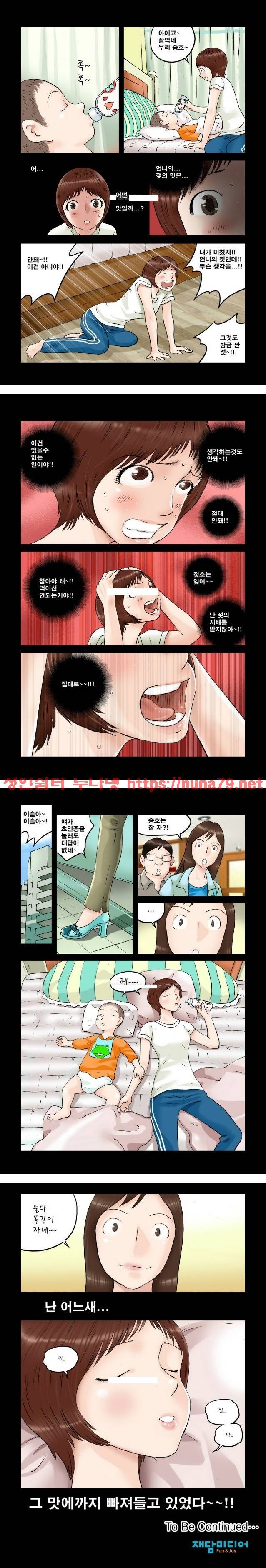 가슴중독 3화 5