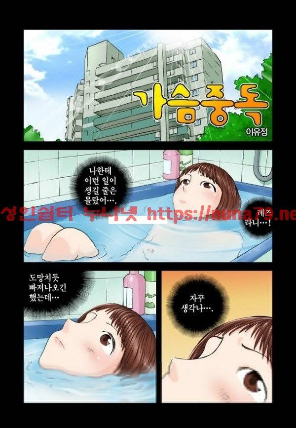 가슴중독 13화 1