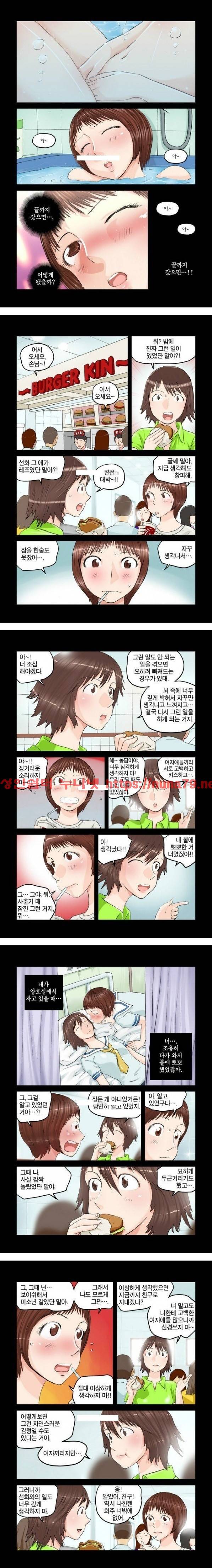 가슴중독 13화 2