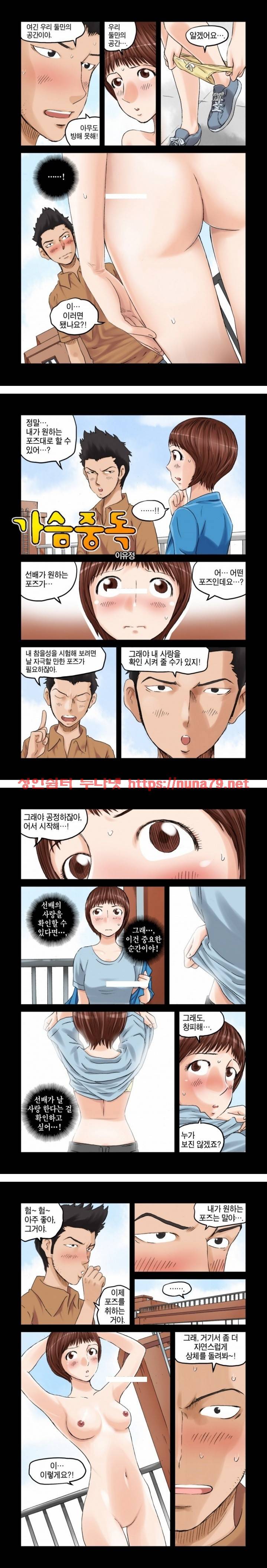 가슴중독 23화 3