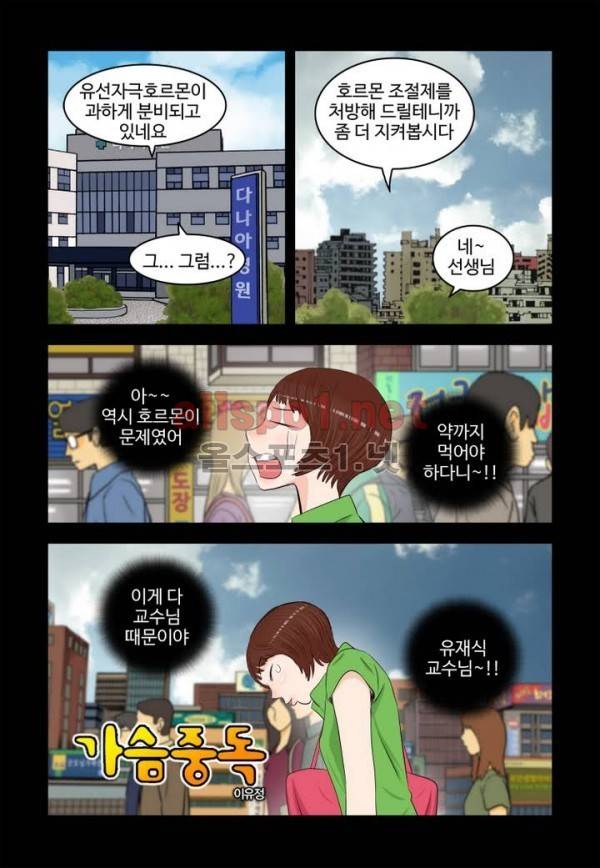 가슴중독 33화 1
