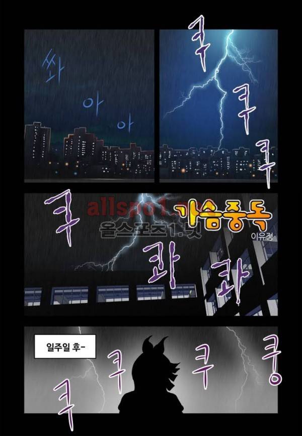 가슴중독 43화 2