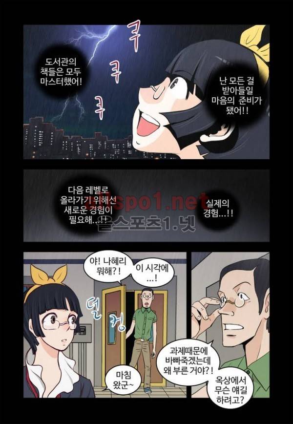가슴중독 43화 4