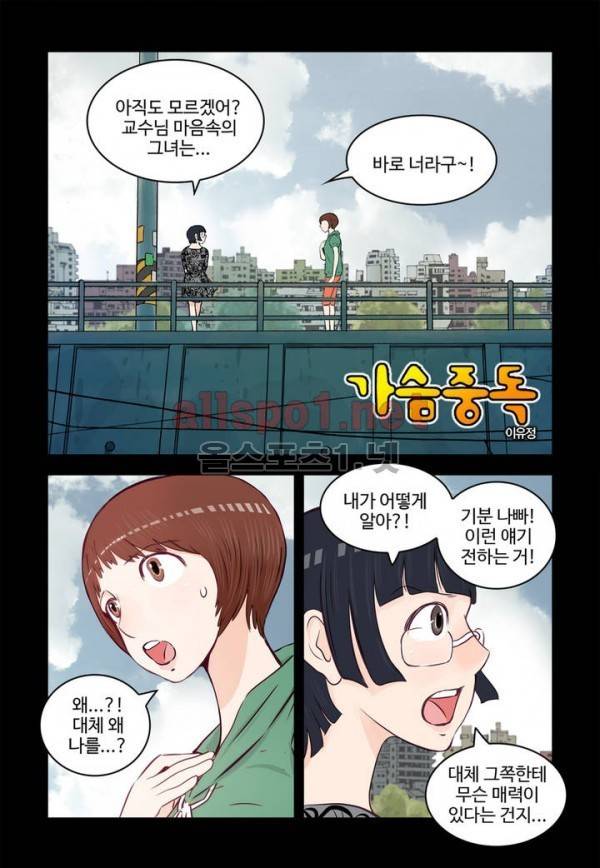 가슴중독 53화 1