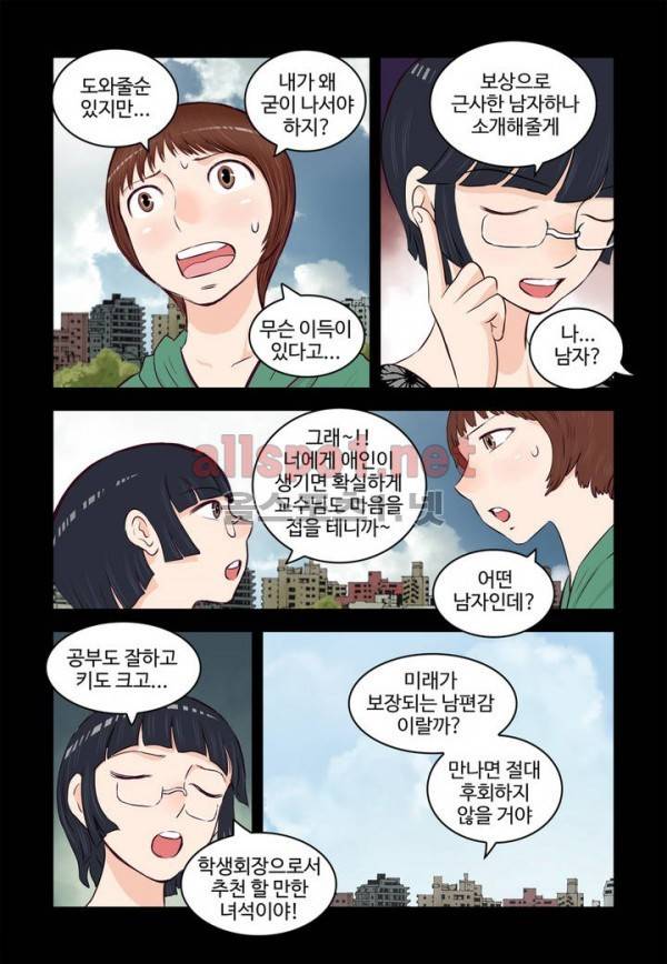 가슴중독 53화 4