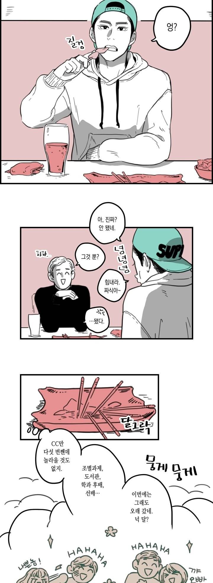 FOOLS 2화 2