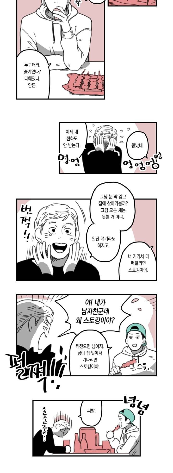 FOOLS 2화 5