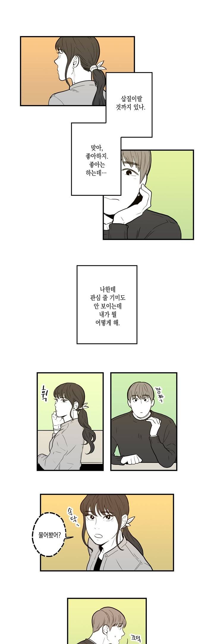 FOOLS 22화 2