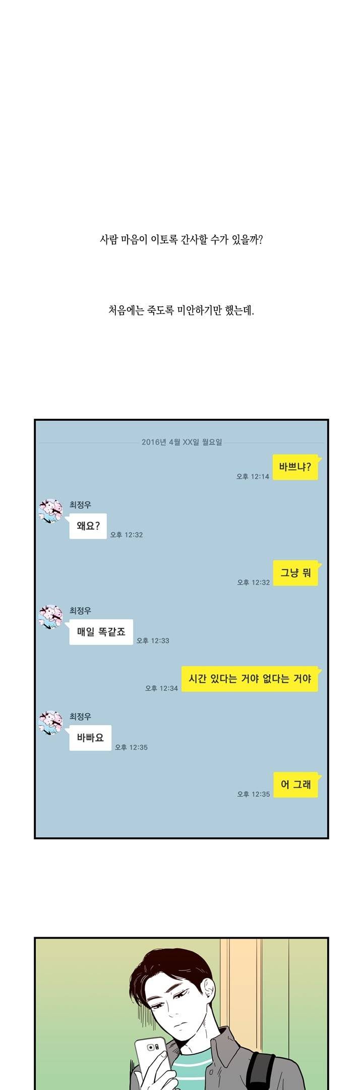FOOLS 32화 1