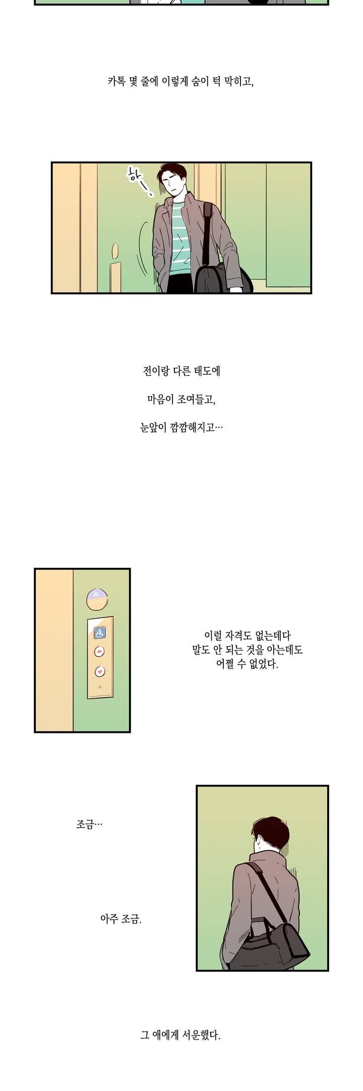 FOOLS 32화 2