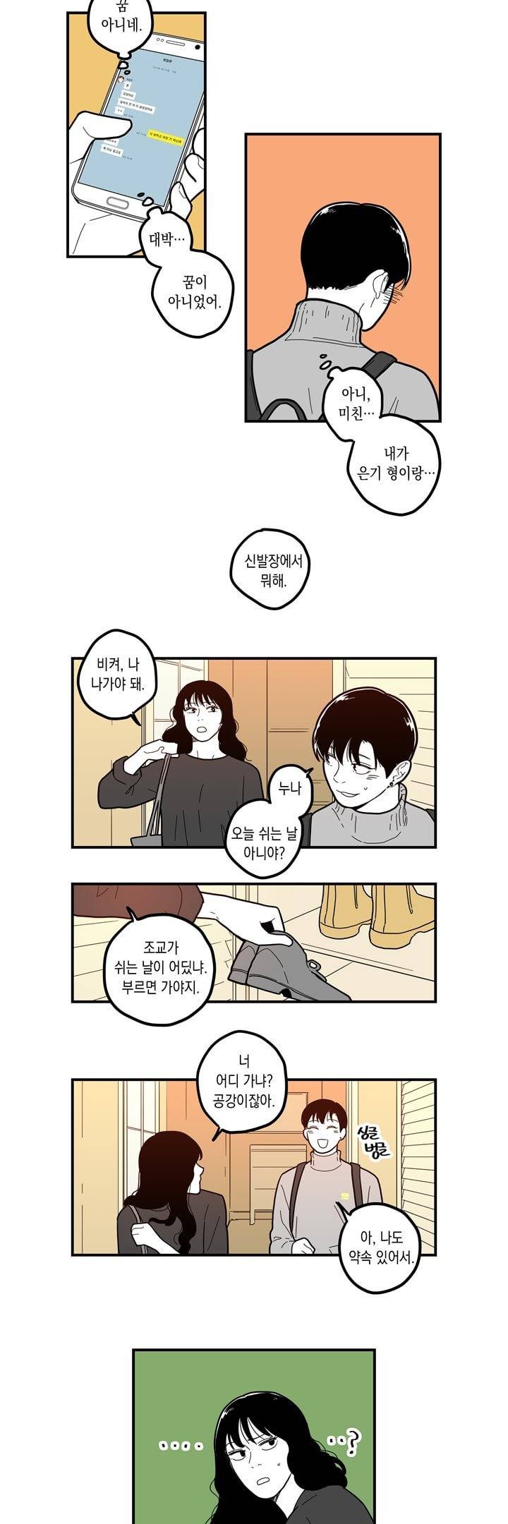 FOOLS 42화 2