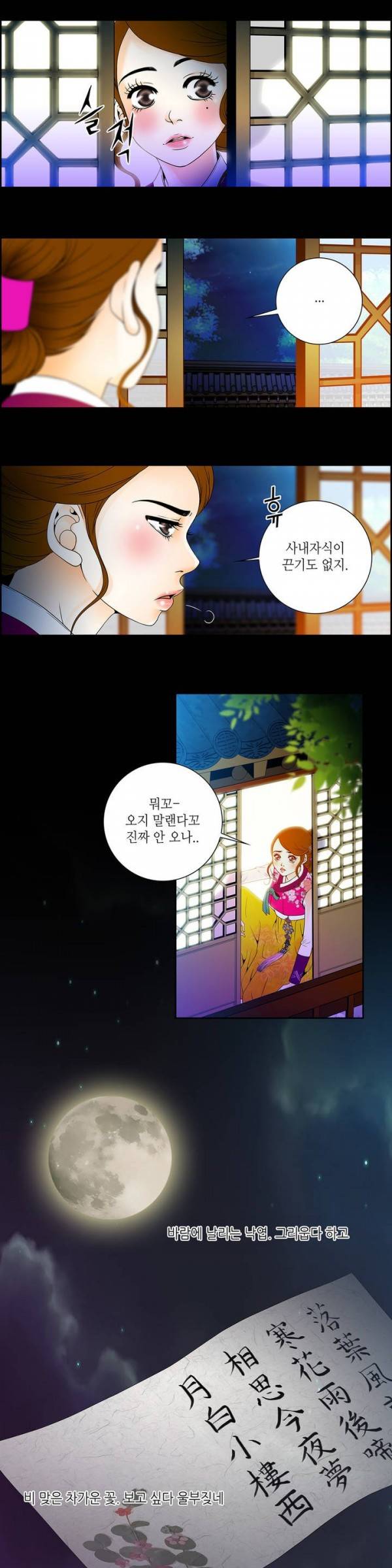 규방야썰 19화 2