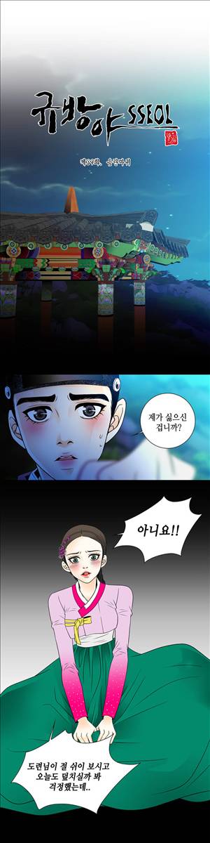 규방야썰 39화 1