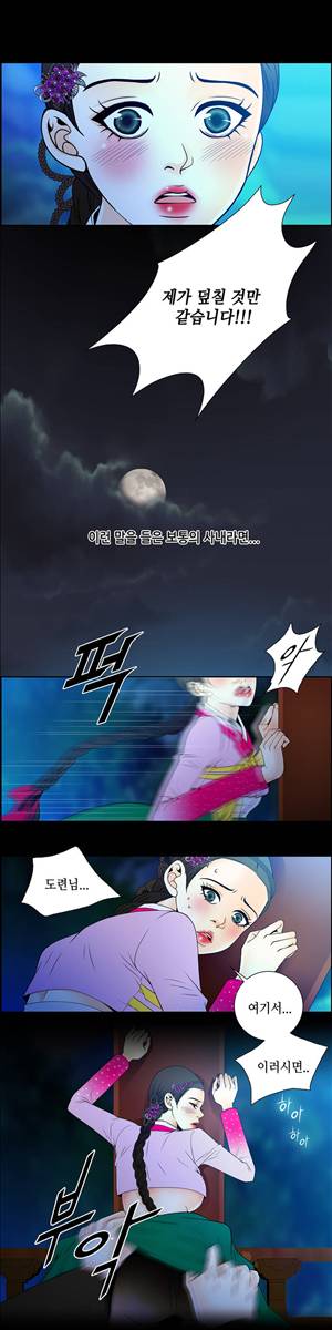 규방야썰 39화 2